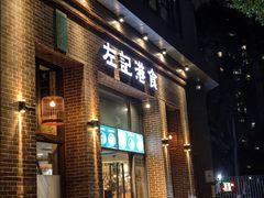 -左记港食(融科天城店)