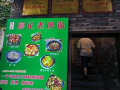 -廖记老砂锅(上清寺店)
