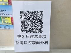 -南方医科大学口腔医院(番禺院区)