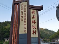 -林坑古村落
