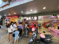 -家吉加州八珍(印象城店)