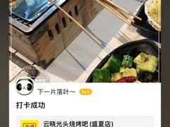 -云晓光头烧烤吧(盛夏店)