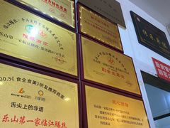 -乐山第一家临江鳝丝(茶坊路店)