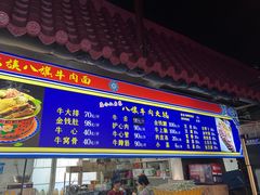 -满族八旗正宗牛肉面