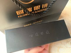 -回瑞眼镜·蔡司·依视路官方授权店(广益路万达店)