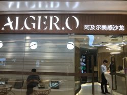 -Alger.O美感沙龙