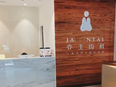 -齐玉齿科JADENTAL