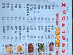 菜单-武氏三胖地锅鸡