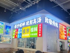 -雙冲柳州螺蛳粉&酸嘢&桂林米粉(簋街店)