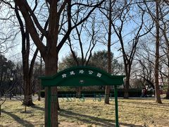 -玲珑塔公园