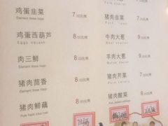 菜单-八珍饺子·烤鸭·家常菜
