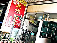 -东华豆花(漳州店)
