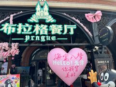 -布拉格餐厅· 中欧捷克菜(全国首店)