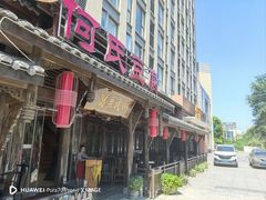 -天回镇何氏豆腐(总店)