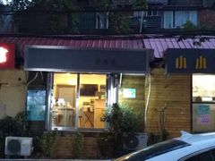 门面-箪食记(汉口路店)