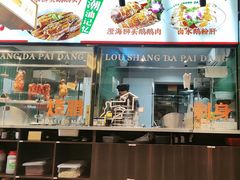 -楼上大排档·顺德菜·粥水·鱼生(苗栗路店)