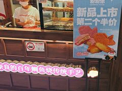 -粉粉乐鲷鱼烧(美罗城店)