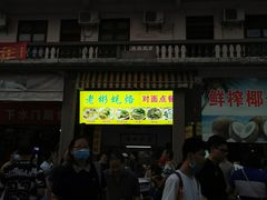 -老彬专工蚝烙糕粿