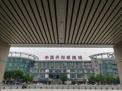 -中国丹阳眼镜城