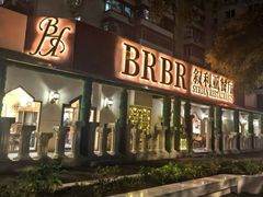 -BRBR叙利亚餐厅(总店)