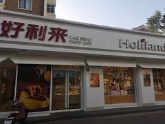 门面-好利来(靖江路店)