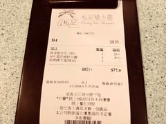 账单-松记糖水店(铜锣湾分店)