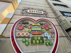 -白老大羊杂碎稍麦