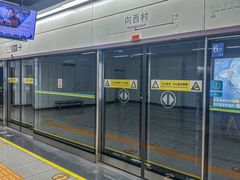 -向西村(地铁站)