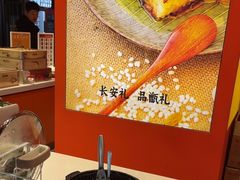 -甑礼西安甑糕(常营长楹天街店)