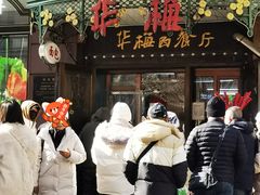 -华梅西餐厅(哈尔滨中央大街店)