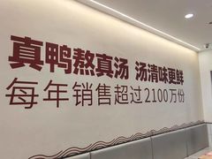 -回味鸭血粉丝汤(砂之船店)