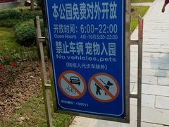 -堤角公园