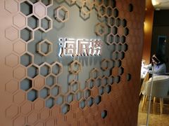 -海底捞火锅 (利舞台广场店)