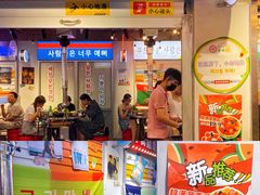 门面-玄希浪漫厨房·韩料烤肉(湖滨银泰in77店)