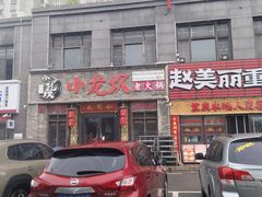 -小龙坎老火锅(鹤伴一路店)