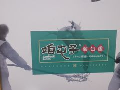 -咱屯子铁锅炖直营店(南湖大路店)