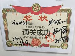 -JOJO实景沉浸侦探剧本杀(大悦城店)