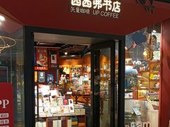 -西西弗书店&矢量咖啡(凯德晶萃广场店)