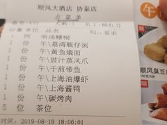 账单-金时代顺风大酒店(协泰店)