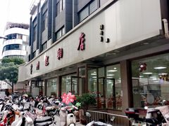 -常州糕团店(北大街新世纪商城店)
