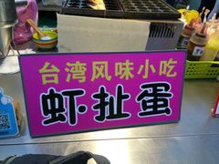 -新五爱道夜市