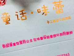 -童话味蕾千层榴莲蛋糕店(西安路店)