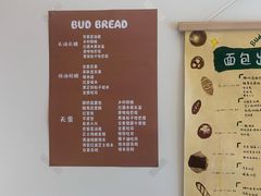 -慢熟面包店bud bread(孩儿巷店)