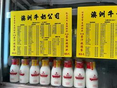 -澳洲牛奶公司(佐敦店)