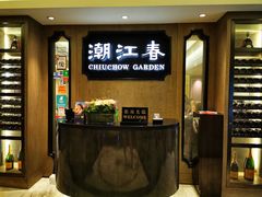 -潮江春(铜锣湾广场店)