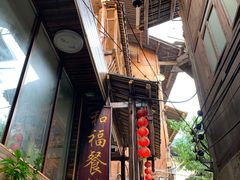 -和福餐馆(西江古街店)