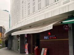-虎丸烧肉(世纪汇店)