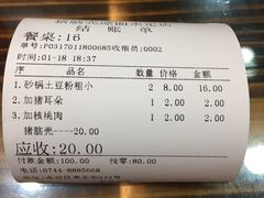 -猪脑壳凉面(武陵源店)