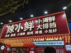 门面-辣小鲜·南昌大排档(船山路店)