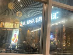 -亚马逊蒸汽活海鲜自助(LCM置汇旭辉广场店)